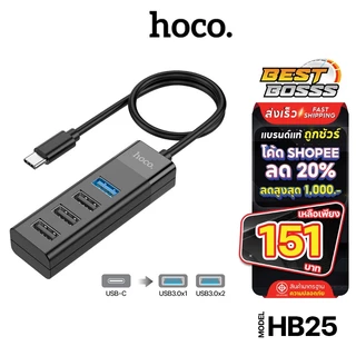 Hoco HB1 / HB25 USB 4USB PORT HUB อุปกรณ์เพิ่มช่อง USB 4 ช่อง bestbosss