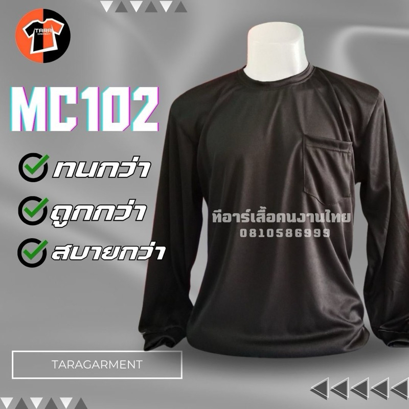 MC102-ดำ เสื้อคนงาน คอกลม-แขนยาว ผ้าไมโคร ขนาดฟรีไซส์