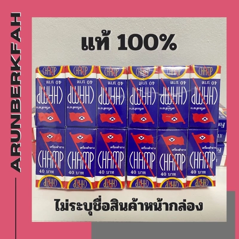 [พร้อมส่ง] ครีมแช้มป์ champ สำหรับท่านชายใช้สำหรับทาบริเวณผิวกายที่ต้องการ