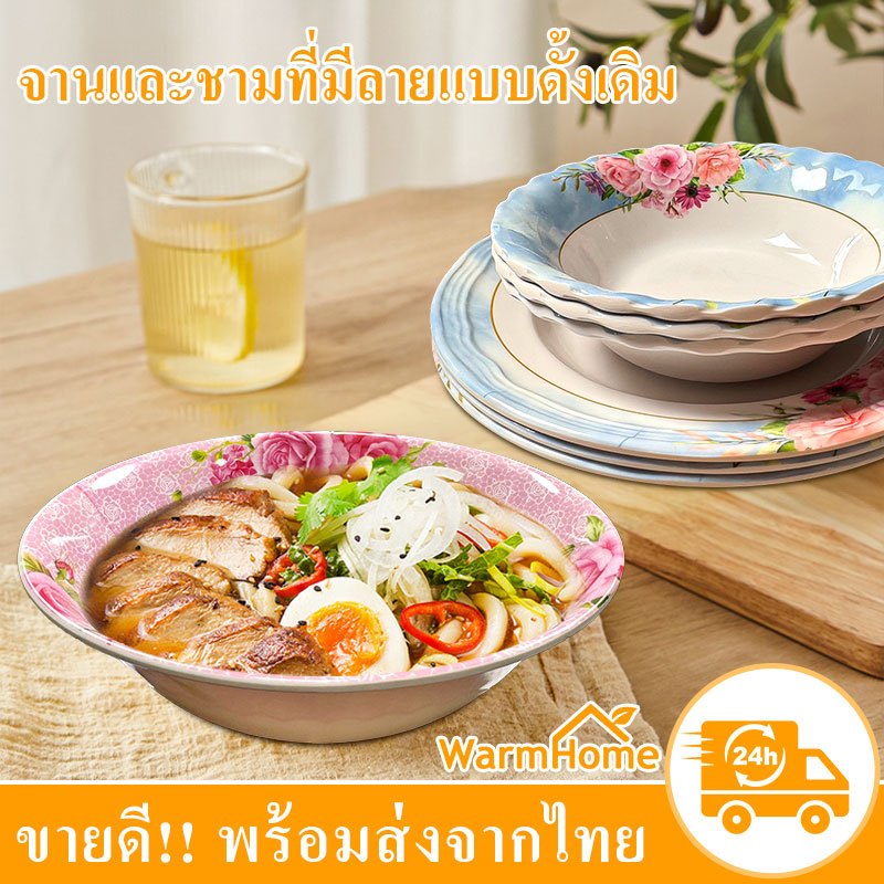 ชาม จาน ถ้วยพลาสติก ชุดชามจานพลาสติก ชามปากบาน น้ำหนักเบา ทนทานใช้งานได้ดี มีหลายแบบให้เลือก
