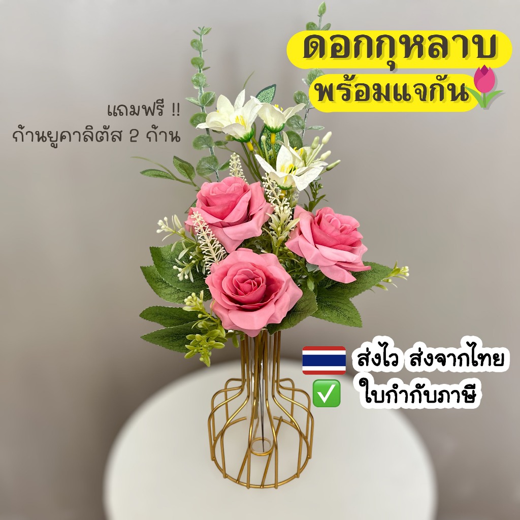 กุหลาบพร้อมแจกัน เหล็กเรียบหรู แถมฟรีก้านยูคาลิปตัสตกแต่ง