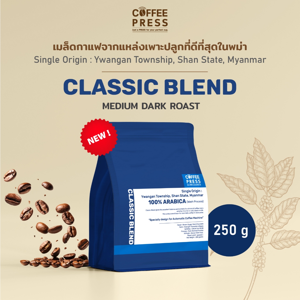 Coffee Press เมล็ดกาแฟคั่วกลางเข้ม Arabica 100% (250g.) Shan State, Myanmar | Classic Blend