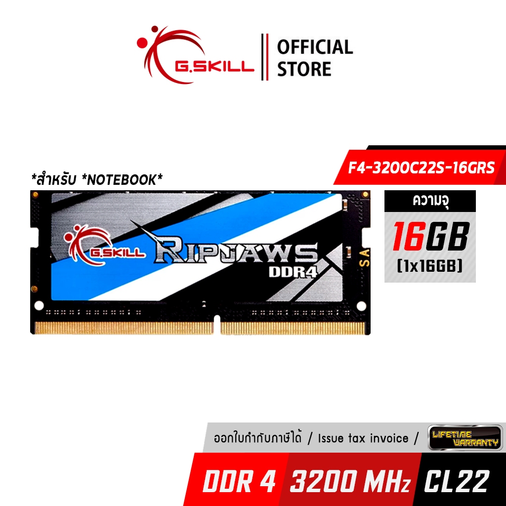 แรมโน๊ตบุ๊ค G.SKILL - DDR4-RAM N/B 16/3200 Ripjaws (F4-3200C22S-16GRS) 16x1 (22-22-22-52)