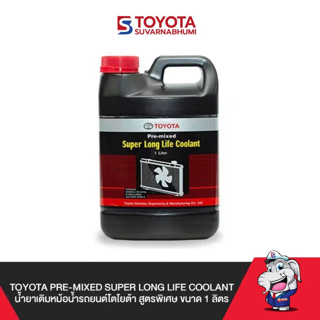 น้ำยาเติมหม้อน้ำรถยนต์โตโยต้า สูตรพิเศษ ขนาด 1 ลิตร น้ำยาหล่อเย็น coolant
