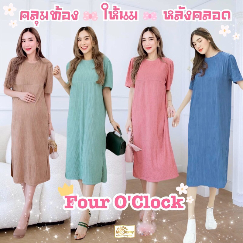 HappyMommy เดรสให้นม ( คลุมท้อง ) เนื้อผ้าไม่ต้องรีด ใส่สบาย ใส่ได้ทุกโอกาส Four O'Clock