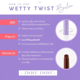 DEESAY : ลิปปากเปียก ดีเซ้ย์ เว็ทที้ ทวิสท์ บาล์ม WETTY TWIST BALM ลิปดีเซ้ย์