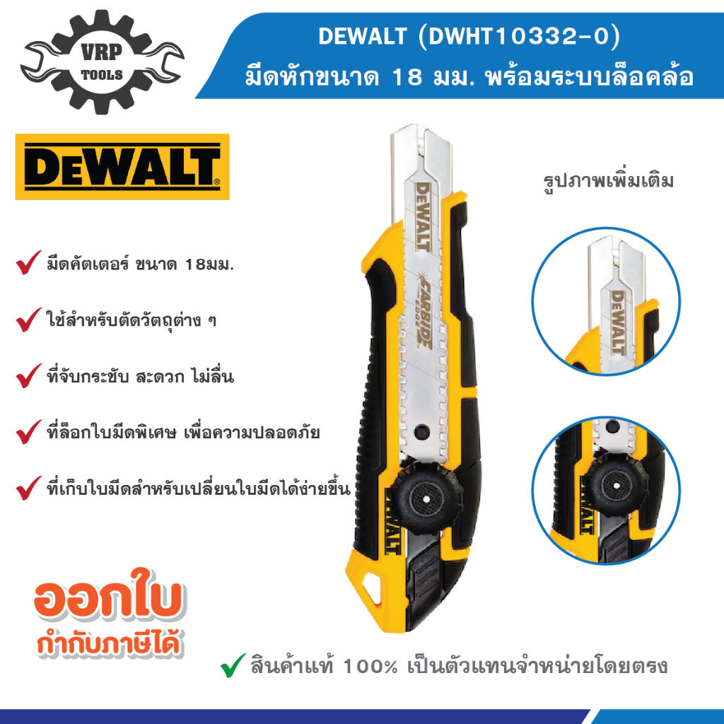 ดีวอลท์ DEWALT รุ่น DWHT10332-0-30 มีดคัตเตอร์ ขนาด 18มม.