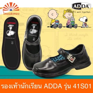 รองเท้านักเรียนผู้หญิง ADDA Snoopy รุ่น 41S01🔥ลดสุงสูด30%🔥 อ…