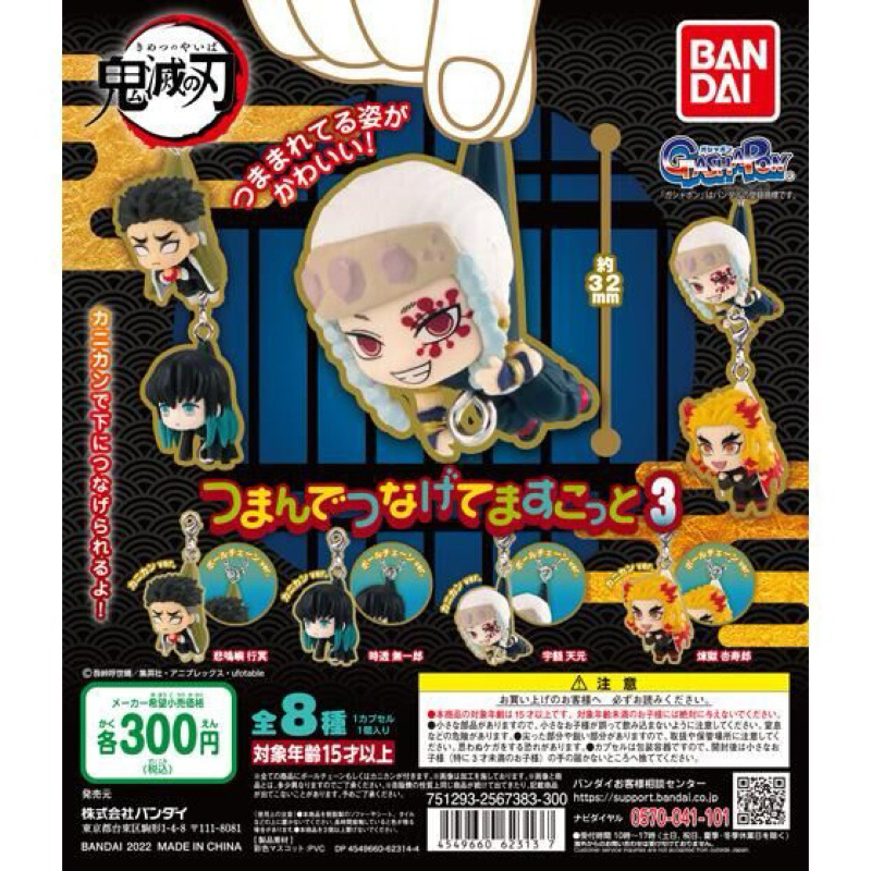 **พร้อมส่ง**กาชาปองไยบะโดนหิ้ว ดาบพิฆาตอสูร V.3 ของแท้