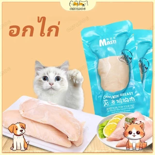 【CAT&DOG】อกไก่ อกไก่แมว อกไก่นึ่ง อกไก่คลีน 40 กรัม มีคุณค่าทางโภชนาการ อาหารเปียกแมว อกไก่ต้ม ขนมหมา ขนมแมว