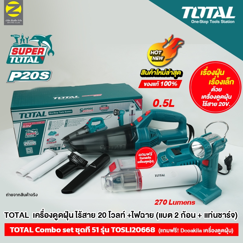 ของแท้100% เครื่องดูดฝุ่นมือถือ ไร้สาย 20V.+ไฟฉาย ไร้สาย 20V.+เครื่องดูดฝุ่นแบบพกพา รุ่น TOSLI20668 