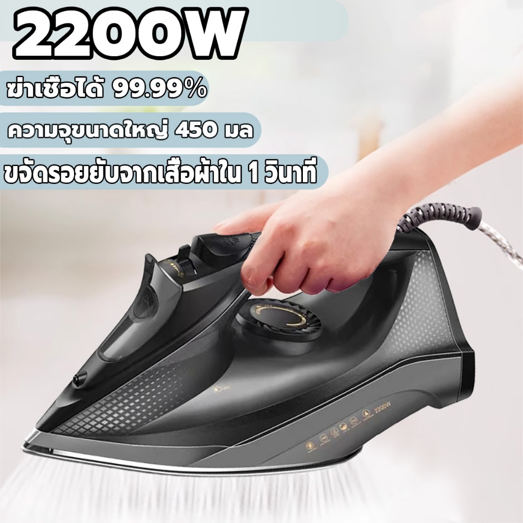 เตารีดไอน้ำ เตารีดไอน้ำอุตสาหกรรม เตารีดไอน้ำยืน 2200วัตต์ การรีดผ้าแบบแห้งและเปียกเครื่องรีดผ้า เตารีดไอน้ำพก