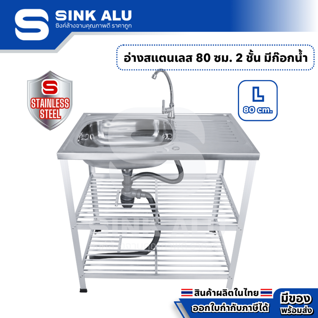 อ่างล้างจาน สแตนเลส L-80cm. ที่คว่ำจาน 2 ชั้น มีก๊อกน้ำ อ่าง อ่างล้างมือ อ่างล้างจาน ซิ้งสแตนเลส Stainless steel Sink