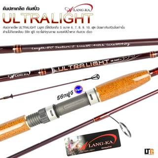 ✨️ คันเบ็ดตกปลา คัน AlangKa ULTRA LIGHT #คันสปิ๋ว #คันตกปลาเกร็ด