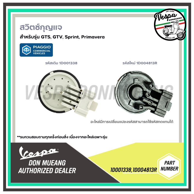 1D001338,1D004813R - ตัวสตาร์ทมือ สำหรับ เวสป้า(Vespa) รุ่น Sprint, Primavera (IGET) รุ่นใหม่