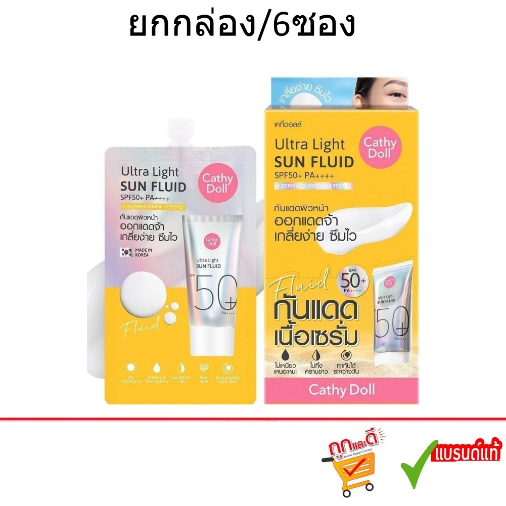 (ยกกล่อง/6ซอง) Cathy Doll ultra light sun fluid 7ml เคที่ดอลล์ อัลตร้า ไลท์ ซัน ฟลูอิด เอสพีเอฟ50+ พีเอ++++  ครีมกันแดด