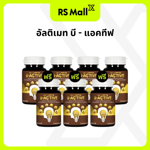 [4 แถม 3] Ultimate B-Active ผลิตภัณฑ์เสริมอาหารบำรุงร่างกาย บรรจุ 50 เม็ด