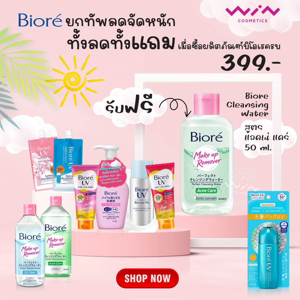 [สินค้าสมนาคุณ ไม่จำหน่าย] Biore บิโอเร เพอร์เฟค คลีนซิ่ง วอเตอร์ 50 มล. เช็ดเครื่องสำอาง