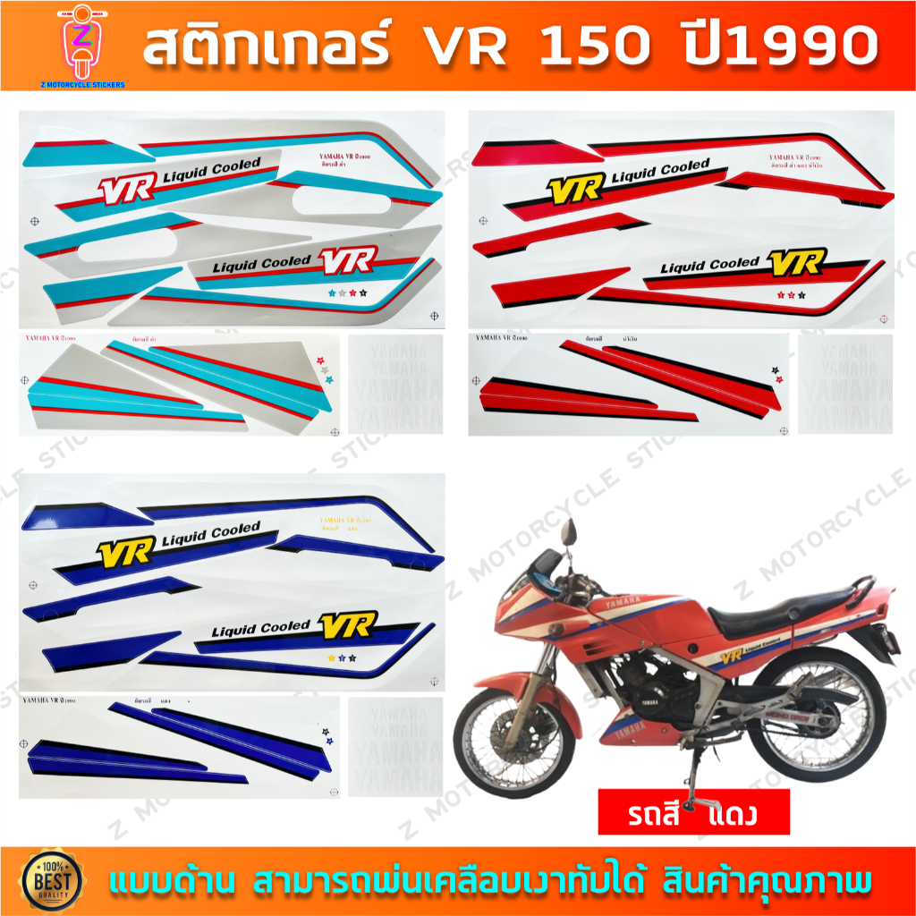 สติกเกอร์ VR 150 ปี 1990 สติกเกอร์มอไซค์ Yamaha VR 150 ปี 1990
