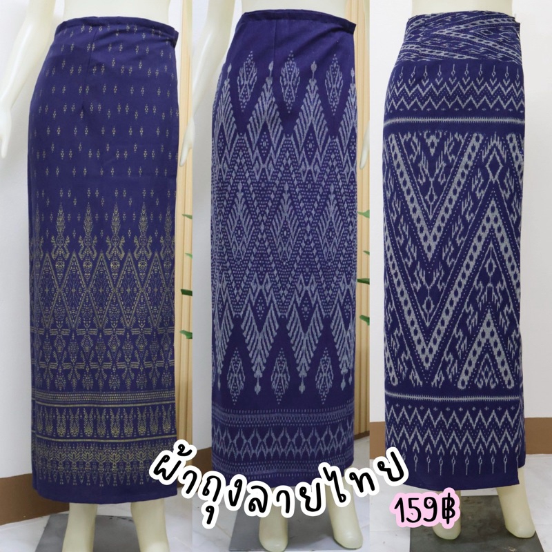 ผ้าถุงลายไทย💙สินค้าลายใหม่🔥ผ้าถุงฟรีไซต์🩷หน้ากว้าง51นิ้วยาว40นิ้ว