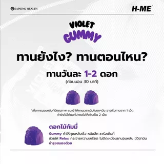 H-ME VIOLET กัมมี่หลับง่าย-ลดเครียด บำรุงสมอง หลับสนิทตลอดคืน รสเชอร์รี่