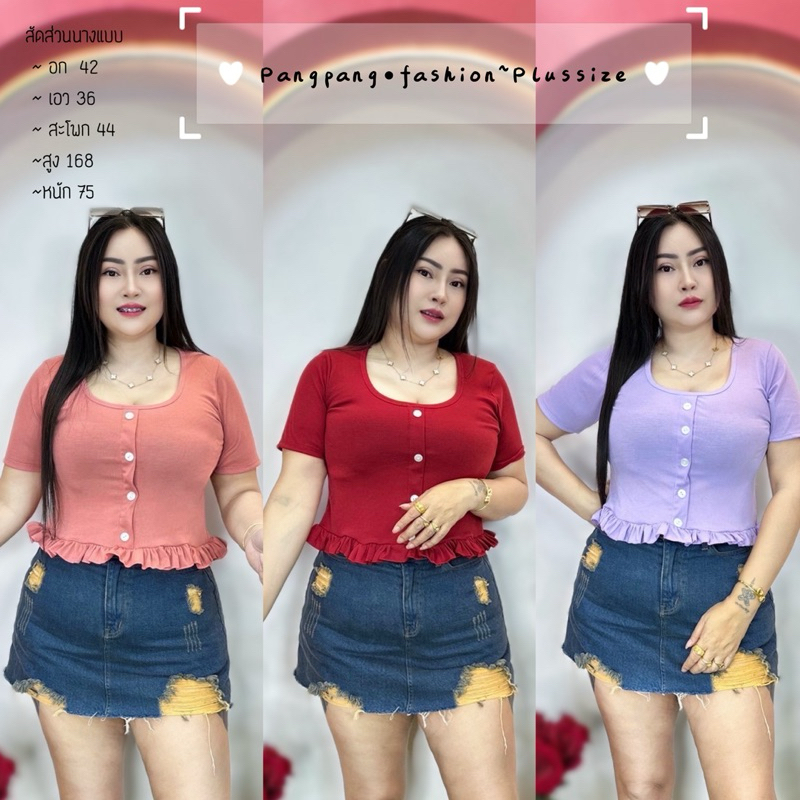 เสื้อสาวอวบ รอบอก38-44 ความยาว19 **รุ่นเสื้อครอปชายระบาย