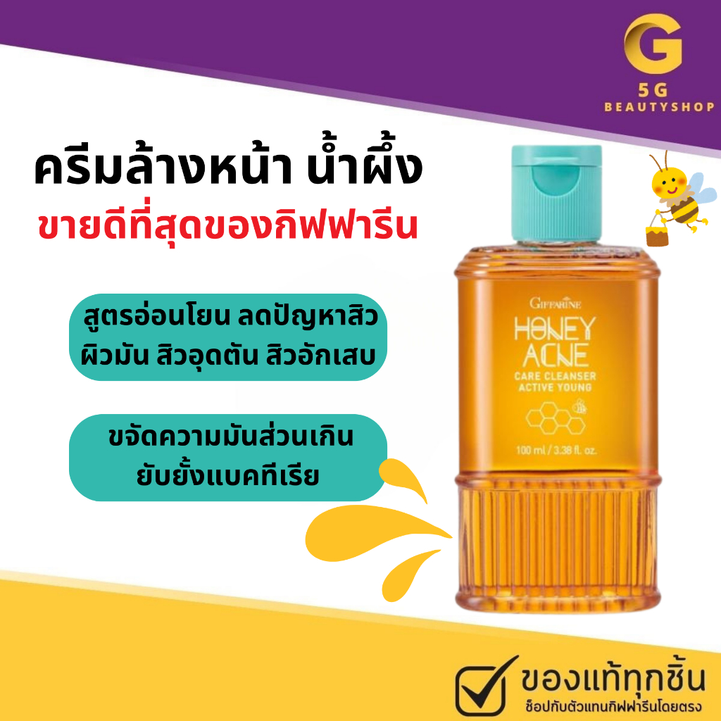 น้ำผึ้งล้างหน้า เจลล้างหน้า ครีมน้ำผึ้งล้างหน้า ผสมน้ำผึ้งบริสุทธิ์ เพื่อดูแลผิวมันและมีปัญหาสิว