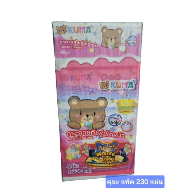 ทิชชู่คุมะ 230 แผ่น  1 หิ้วมี 4 ห่อ#KUMA#