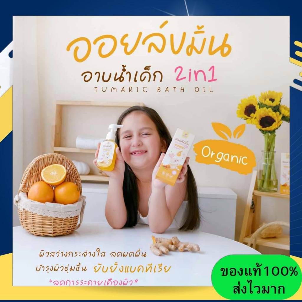 เฌอมาลิน ออยล์ขมิ้น อาบน้ำเด็ก เหมาะสำหรับเด็กผิวแห้ง มีผื่นคัน อ่อนโยน ใช้ได้ทั้งเด็กและผู้ใหญ่