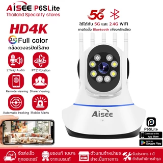 cctv 4K กล้องวงจรปิด ไร้สาย 5G wifi 360 องศา home security ip camera ฟรี APP อะแดปเตอร์สายชาร์จ แอปนี้ไม่มีโฆษณา