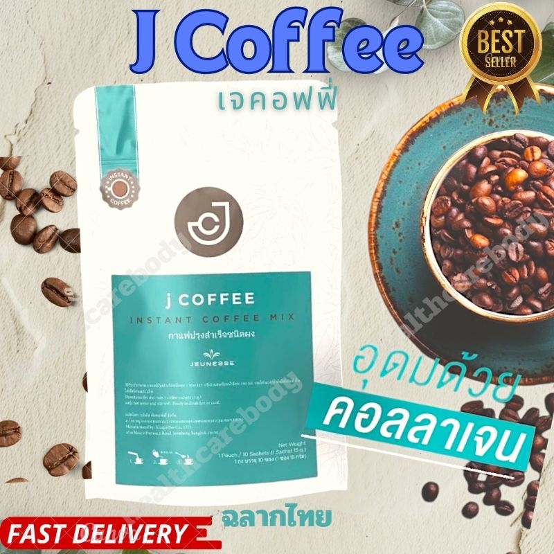 jcoffee กาแฟ เจ คอฟฟี่ ฉลากไทย 10ซอง15 กรัม