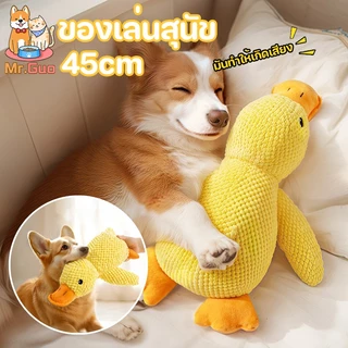 พร้อมส่ง🐶ของเล่นสุนัข รูปทรงเป็ด ของเล่นเคี้ยว  สามารถทำเสียงได้ ที่ทนทาน สําหรับทําความสะอาดฟัน ของเล่นสัตว์เลี้ยง