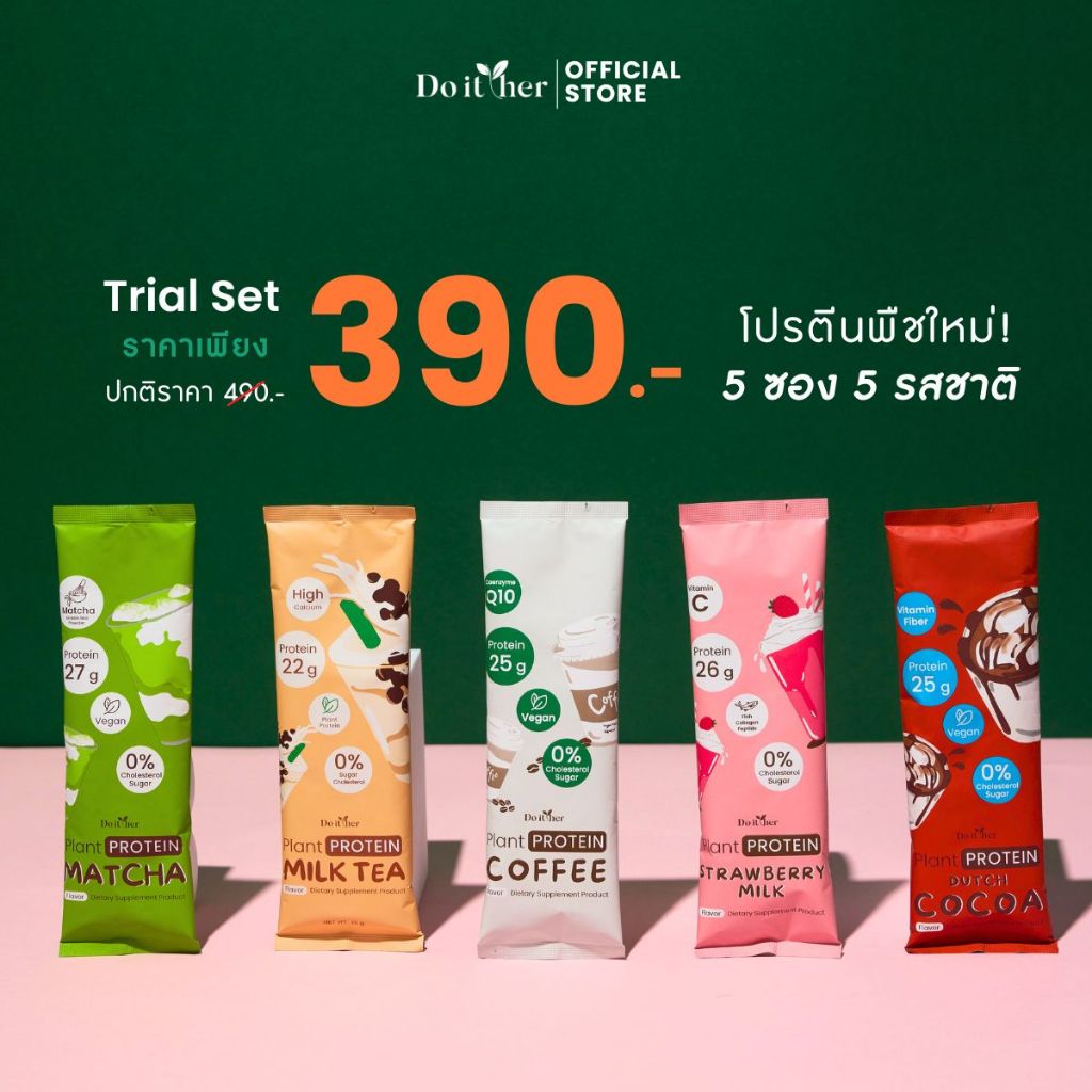 Do it her Plant Protein เซตทดลอง โปรตีนพืช 5 ซอง คละ 5 รสชาติ