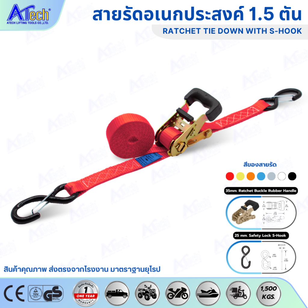 สายรัดของ สายรัดก๊อกแก๊ก สายรัดอเนกประสงค์ 1.5 ตัน ตะขอเอส (RS-1.5T)