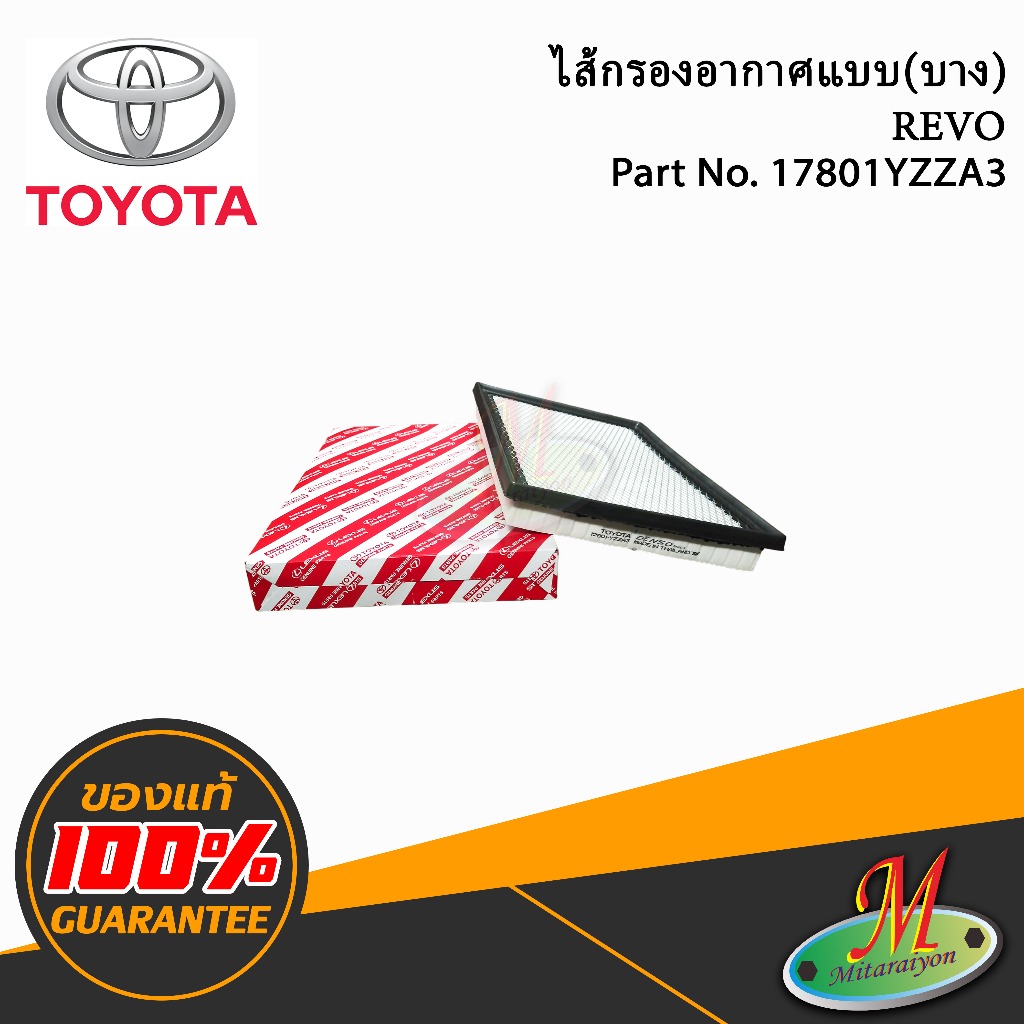 ไส้กรองอากาศ  17801YZZA3 TOYOTA REVO (แบบบาง)