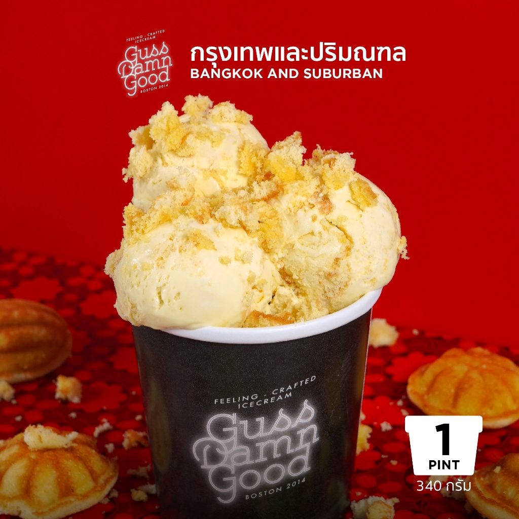 [แยกไพน์] ไอศกรีมไท้ยไทยใหญ้ใหญ่ เก้ารส เก้าชื่อ เก้าไมตรี เก้าของดี -- ส่งกทมและปริมณฑล -- GussDamnGood