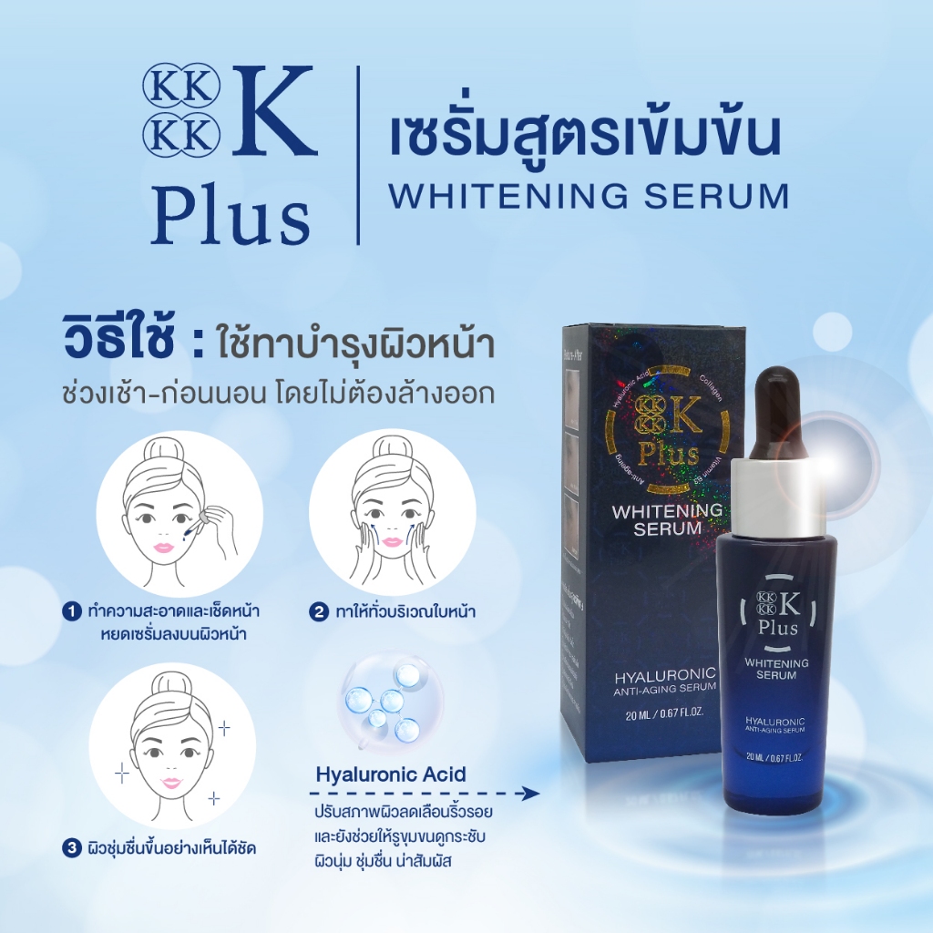 เซรั่ม 4K Plus Whitening Serum (ขนาด 20 ml)