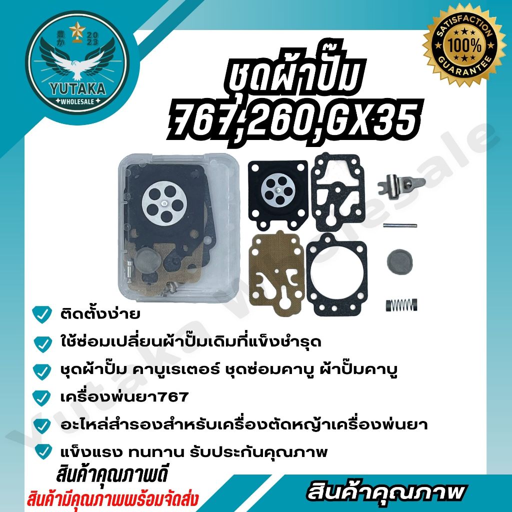 ชุดผ้าปั๊มคาร์บูเรเตอร์ 260/767/GX35 อะไหล่ อะไหล่เครื่องตัดหญ้า (สินค้าราคาถูก จัดส่งเร็ว) ราคา ถูกที่สุด ดีลบีเคเค แกลเลอรีภาพที่ 2