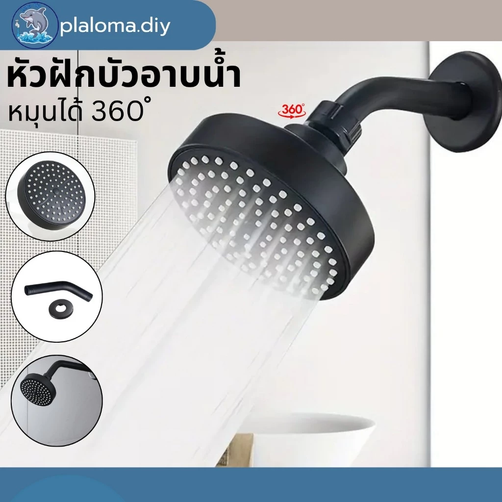 หัวฝักบัว ผลิตจากพลาสติกABS หัวหมุนได้ 360องศา หัวฝักบัวอาบน้ำ