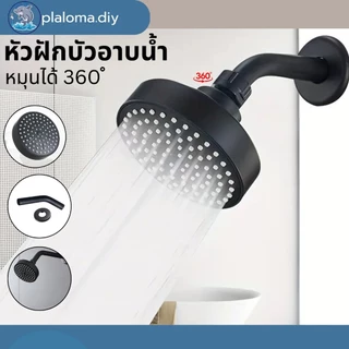หัวฝักบัว ผลิตจากพลาสติกABS หัวหมุนได้ 360องศา หัวฝักบัวอาบน้ำ