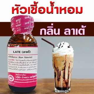 หัวเชื้อน้ำหอมแท้100% กลิ่นกาแฟ 30 ml. เข้มข้น อโรม่า สปา {{ พร้อมส่ง }} 🚚🚚 - Bualuang Perfume