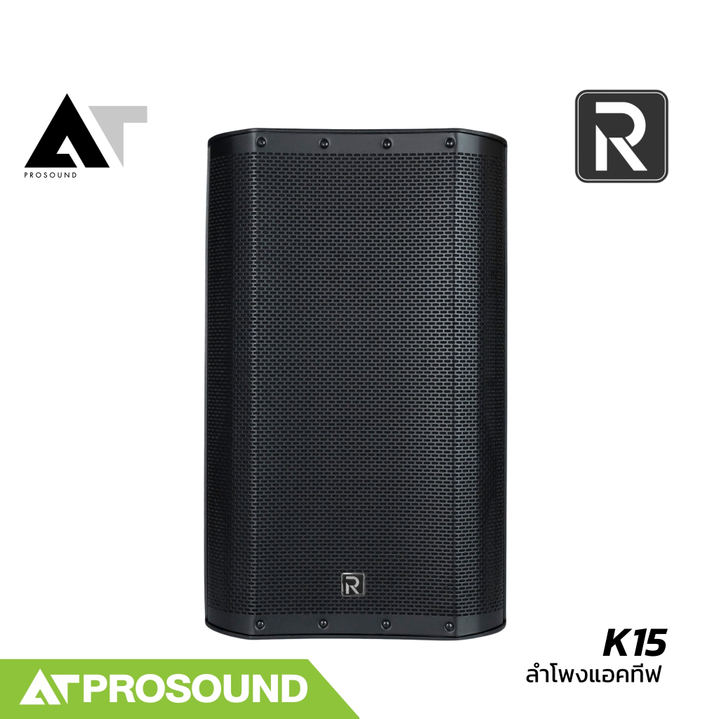 River Acoustics K15 ตู้ลำโพงเสียงกลางมีแอมป์ในตัว 15 นิ้ว ความดัง 133 dB มีช่องเสียบไมค์ AT Prosound