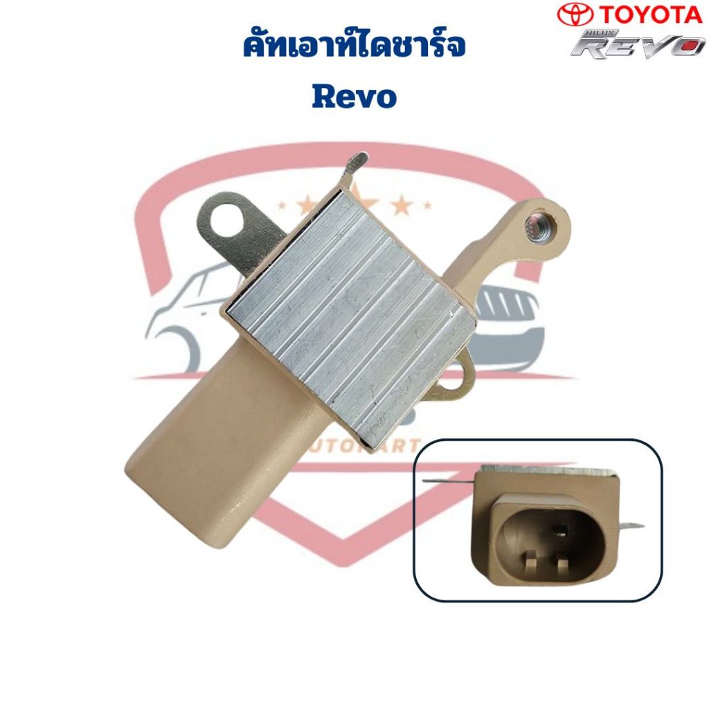 คัทเอาท์ไดชาร์จ Toyota Revo ระบบ Lin ปลั๊ก 1 เข็ม คัทเอาท์ รีโว่ คัทเอาท์ไดร์ชาร์จ Revo รีโว่