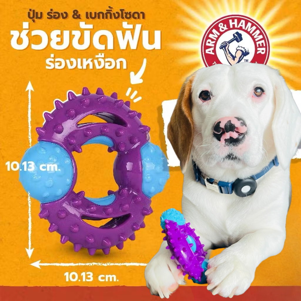 Arm and Hammer Nubbies ของเล่นสุนัข กัดมันฟันขาววิ้ง ดูแลเหงือกและฟัน มีเบกกิ้งโซดากำจัดกลิ่นปาก
