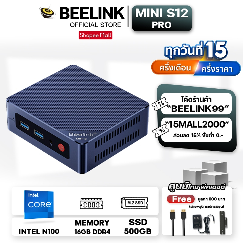 [Official ศูนย์ไทย]BEELINK MINI S12 Pro CPU INTEL N100 พร้อมRAM 16GB / Storage 500GB MINI PC คอมพิวเ