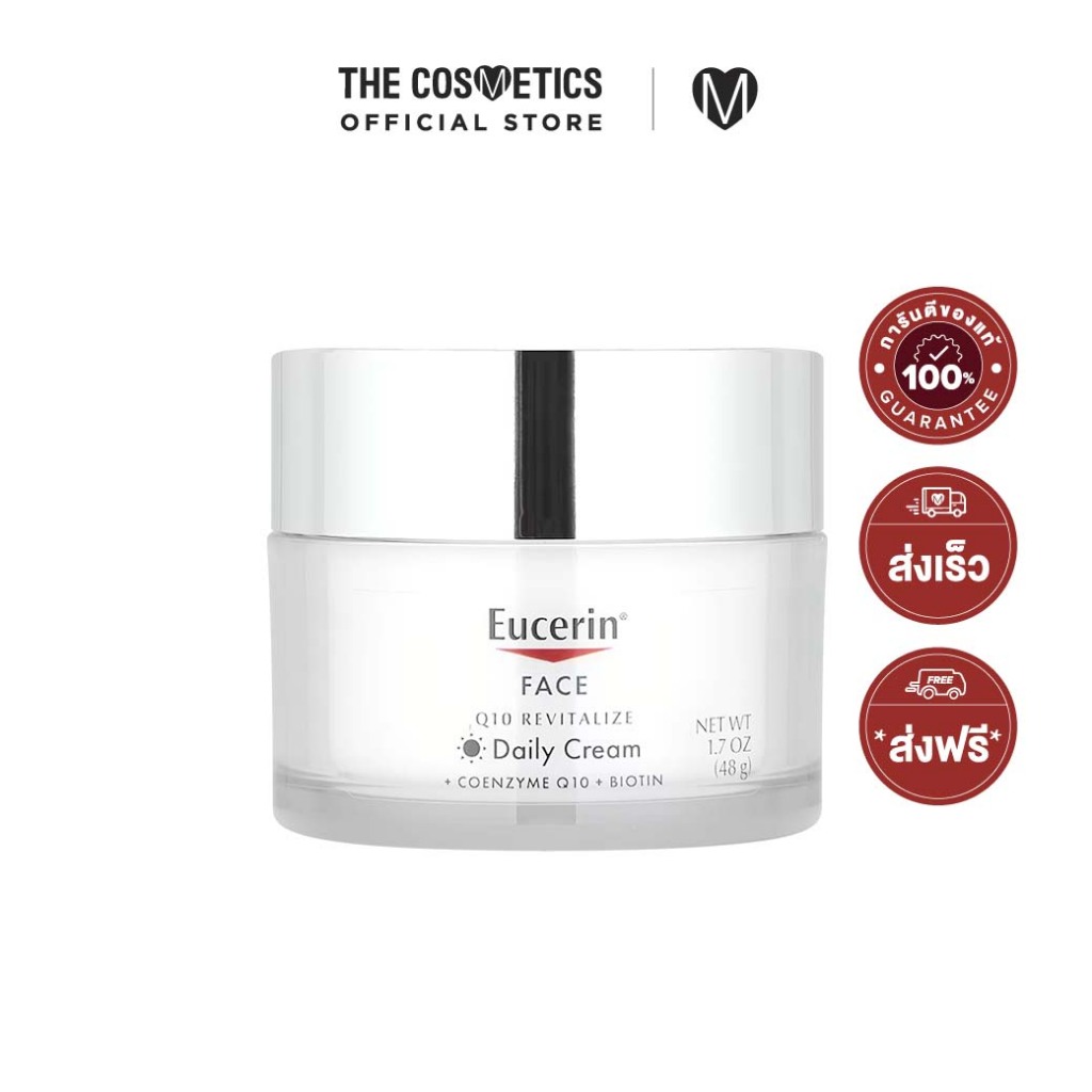 Eucerin Face Q10 Revitalize Daily Cream 48g ยูเซอริน ครีมหน้าเด็กกู้ริ้วรอย ใน 4 สัปดาห์!