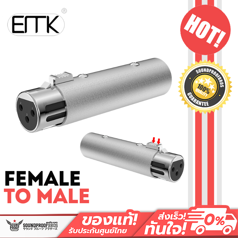 ERTK XLR Female to Male Adapter แปลง XLR 3ขั้วจากตัวผู้เป็นตัวเมีย ประกันศูนย์ไทย