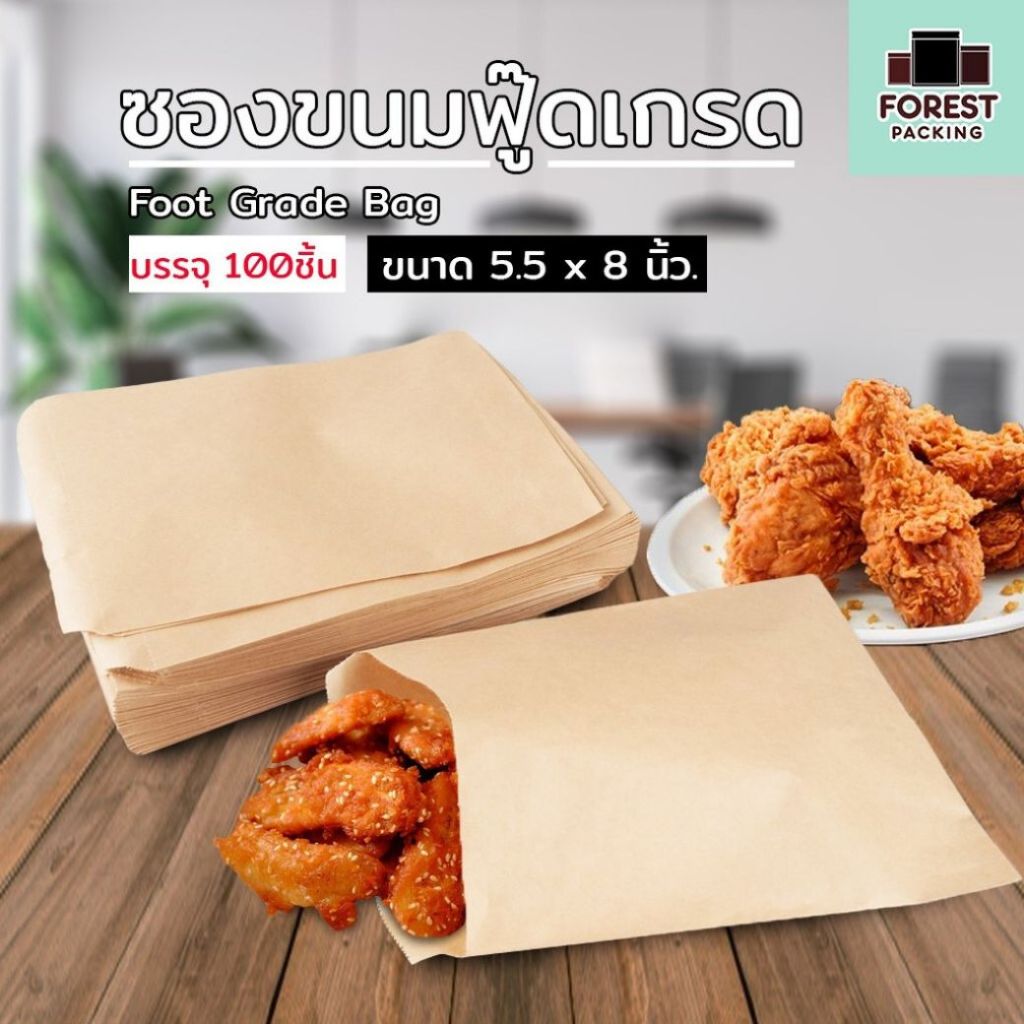 ถุงกระดาษ ถุงใส่ขนม รุ่นไม่ขยายข้าง สีน้ำตาล FoodGrade ราคาถูก ขนาด 5.5x8 นิ้ว พร้อมส่ง [100 ใบ] - Forestpacking