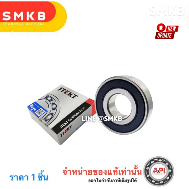 ตลับลูกปืน KOYO ฝายาง 6309 2RS ฝายาง 45x100x25 mm. ลูกปืนเพลาข้อเหวี่ยง ลูกปืนล้อ