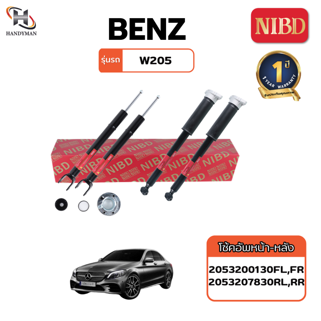 โช้คอัพรถยนต์ NIBD-BENZ W205(น้ำมัน)